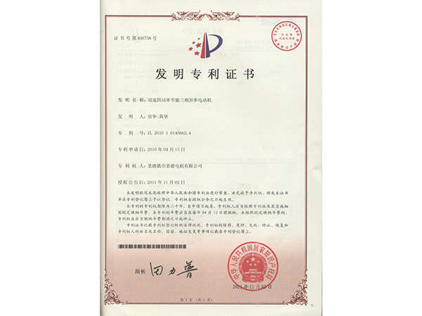 雙速四功率電機發(fā)明專
